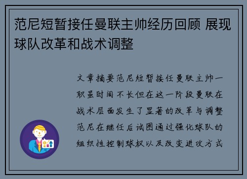 范尼短暂接任曼联主帅经历回顾 展现球队改革和战术调整 范尼短暂接任曼联主帅经历回顾 展现球队改革和战术调整