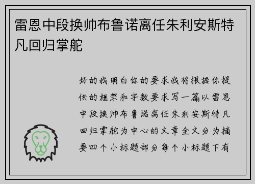 雷恩中段换帅布鲁诺离任朱利安斯特凡回归掌舵 雷恩中段换帅布鲁诺离任朱利安斯特凡回归掌舵
